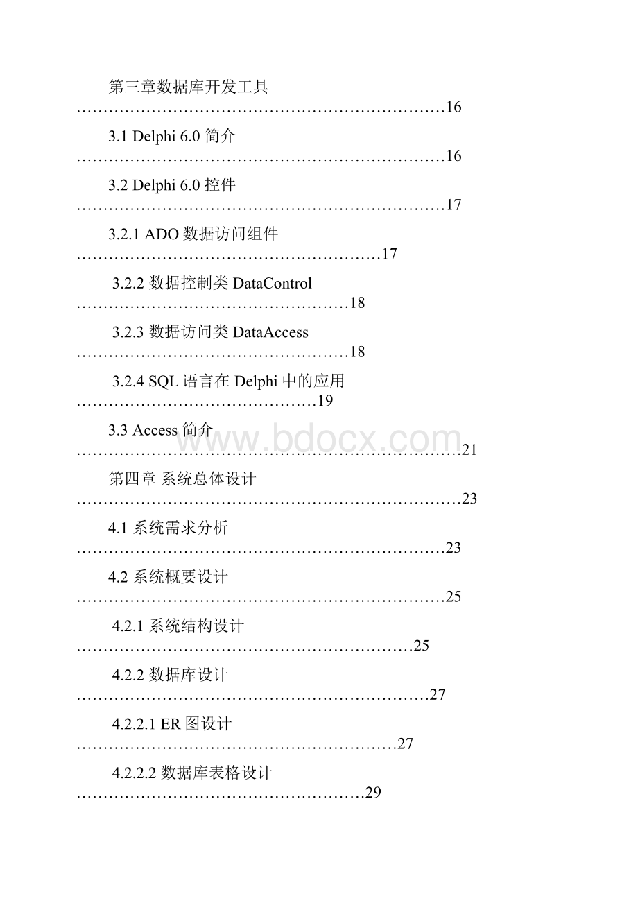 图书仓库管理系统doc611.docx_第3页