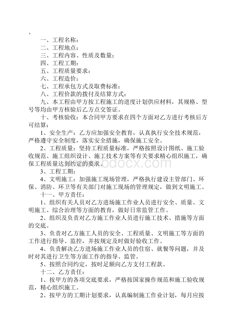 上海建筑劳务分包合同完整版.docx_第2页