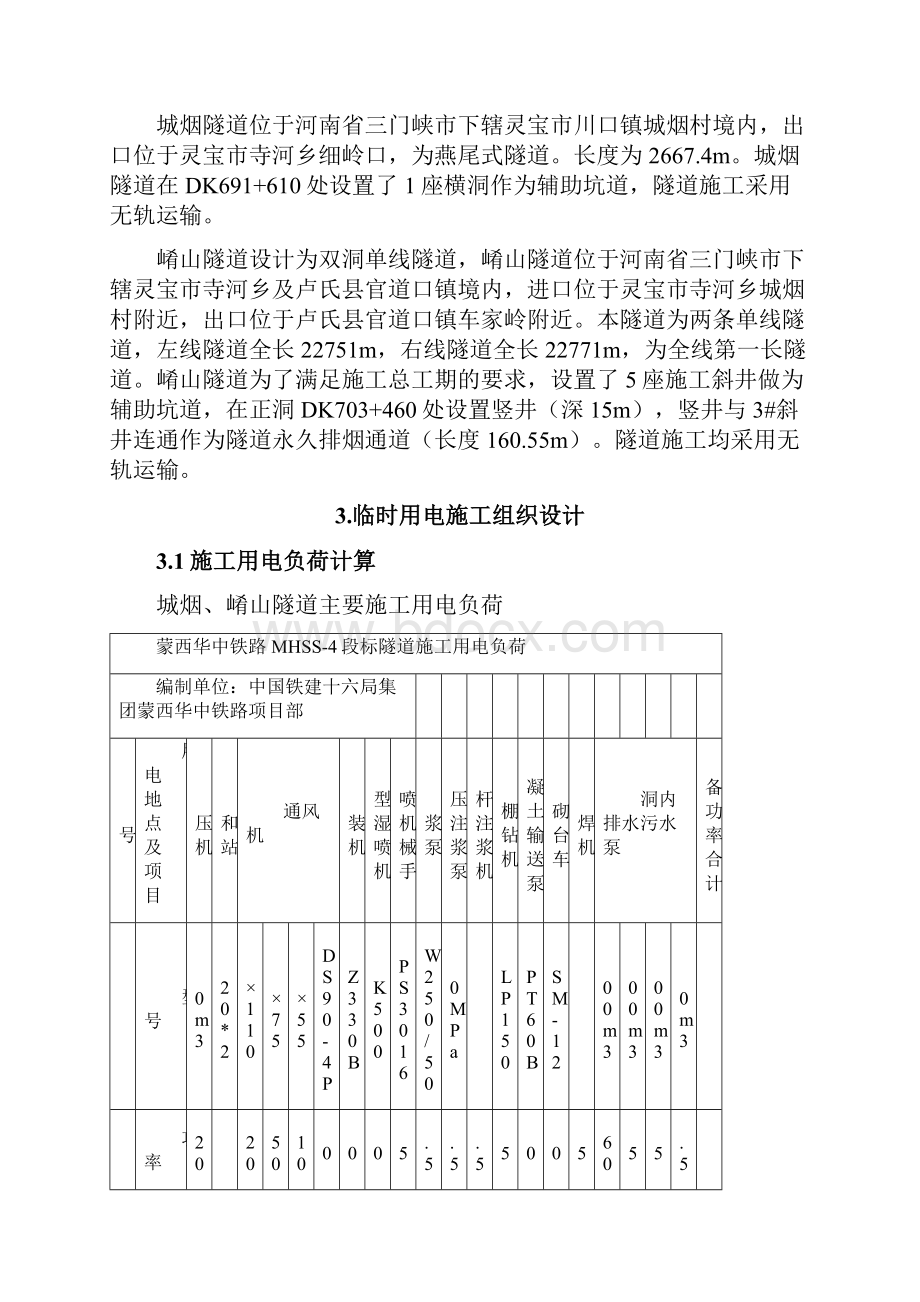 临时用电方案工技部.docx_第2页