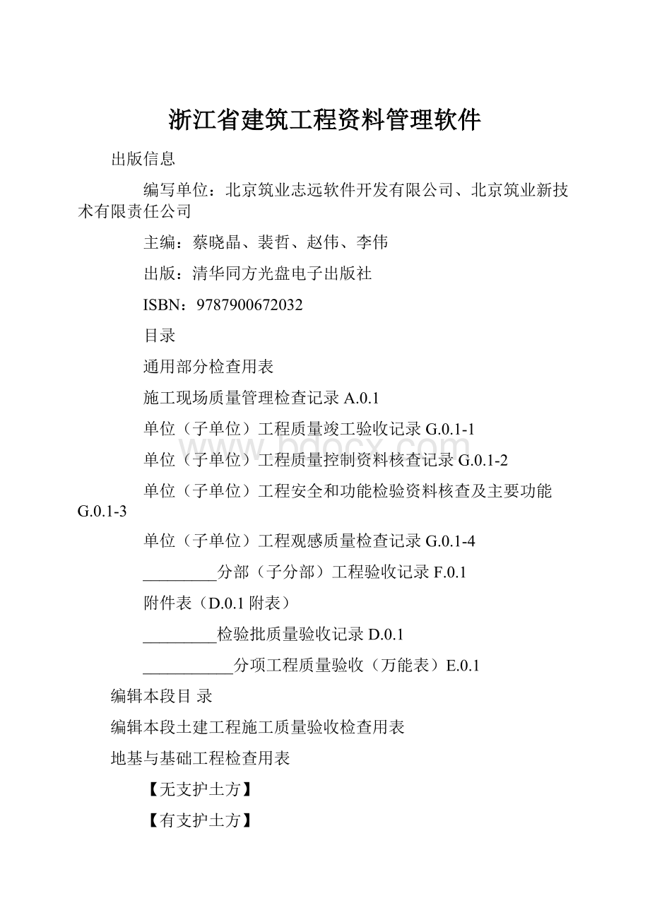 浙江省建筑工程资料管理软件.docx