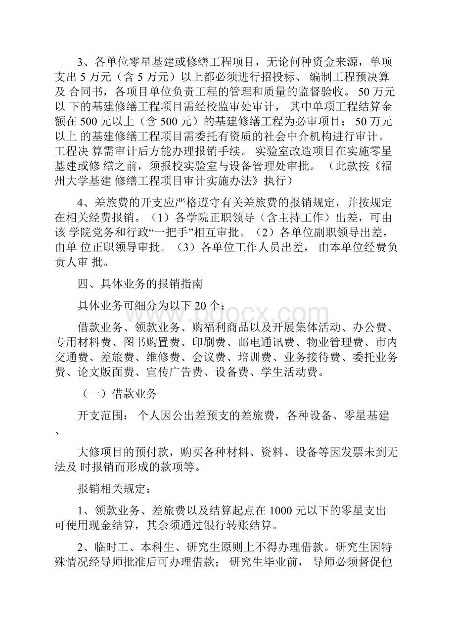 经费报销指南.docx_第3页