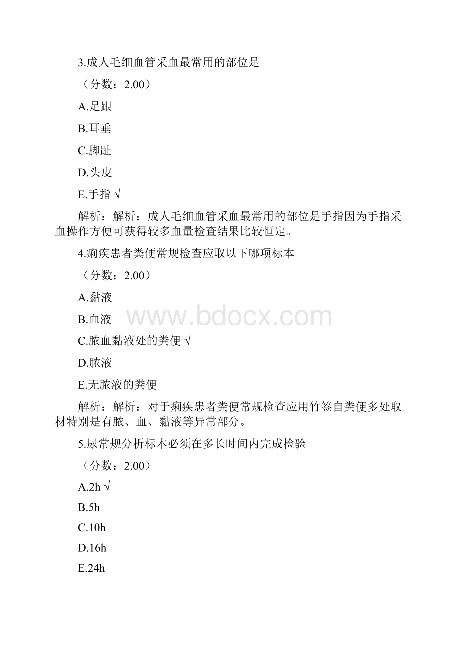 主治医师考试专业知识.docx_第2页