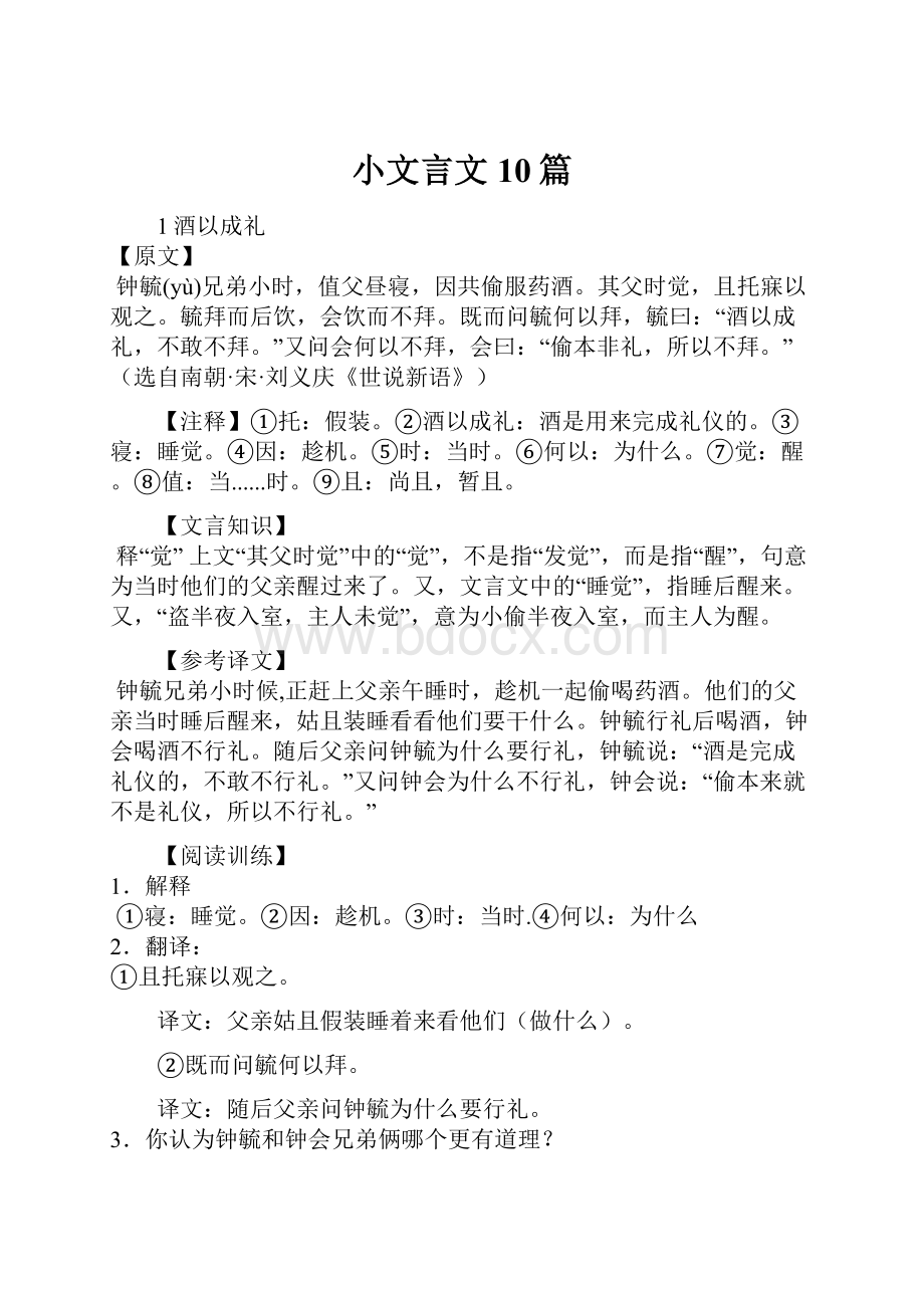 小文言文10篇.docx