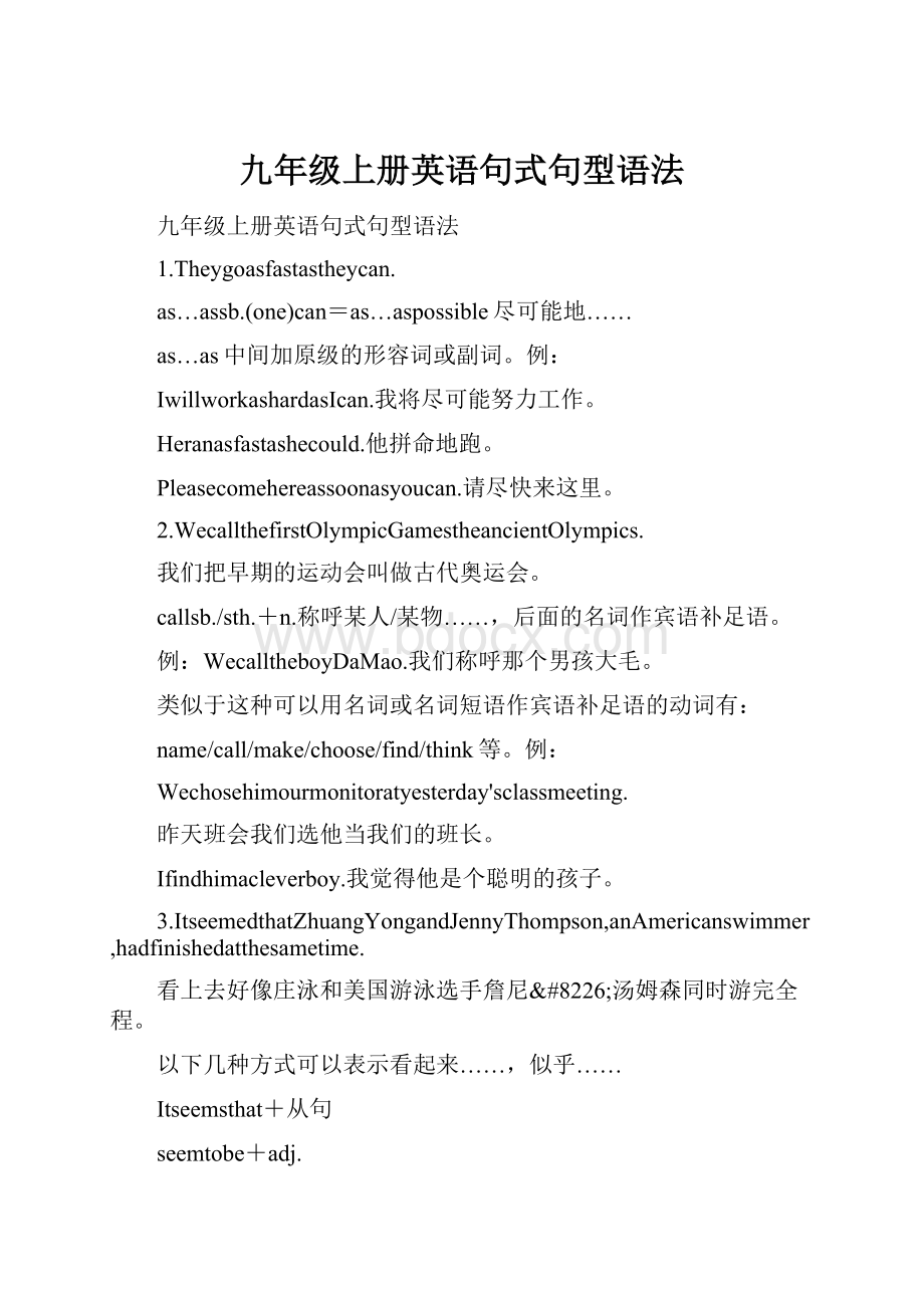 九年级上册英语句式句型语法.docx_第1页