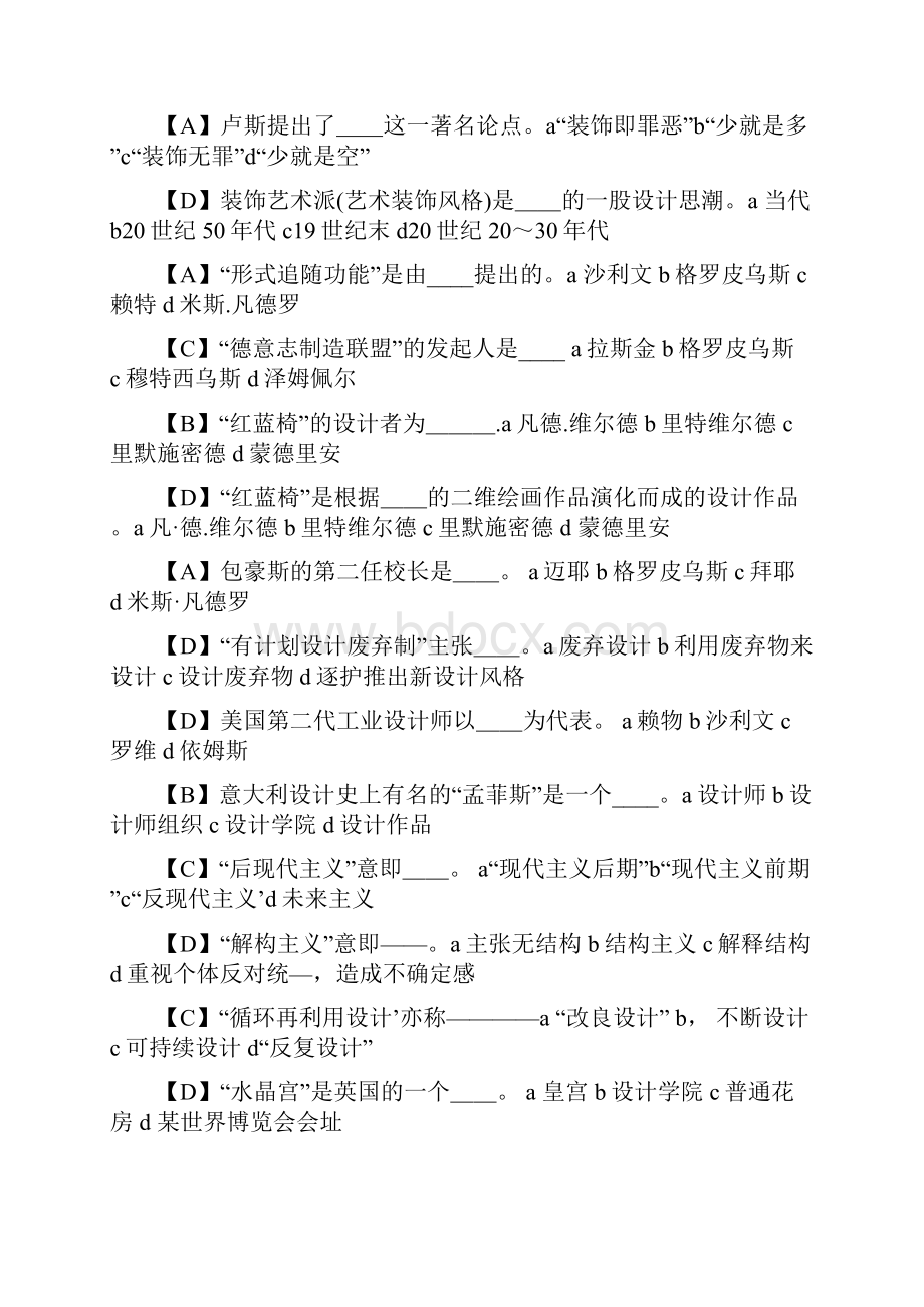 工业设计史试题库有答案.docx_第2页