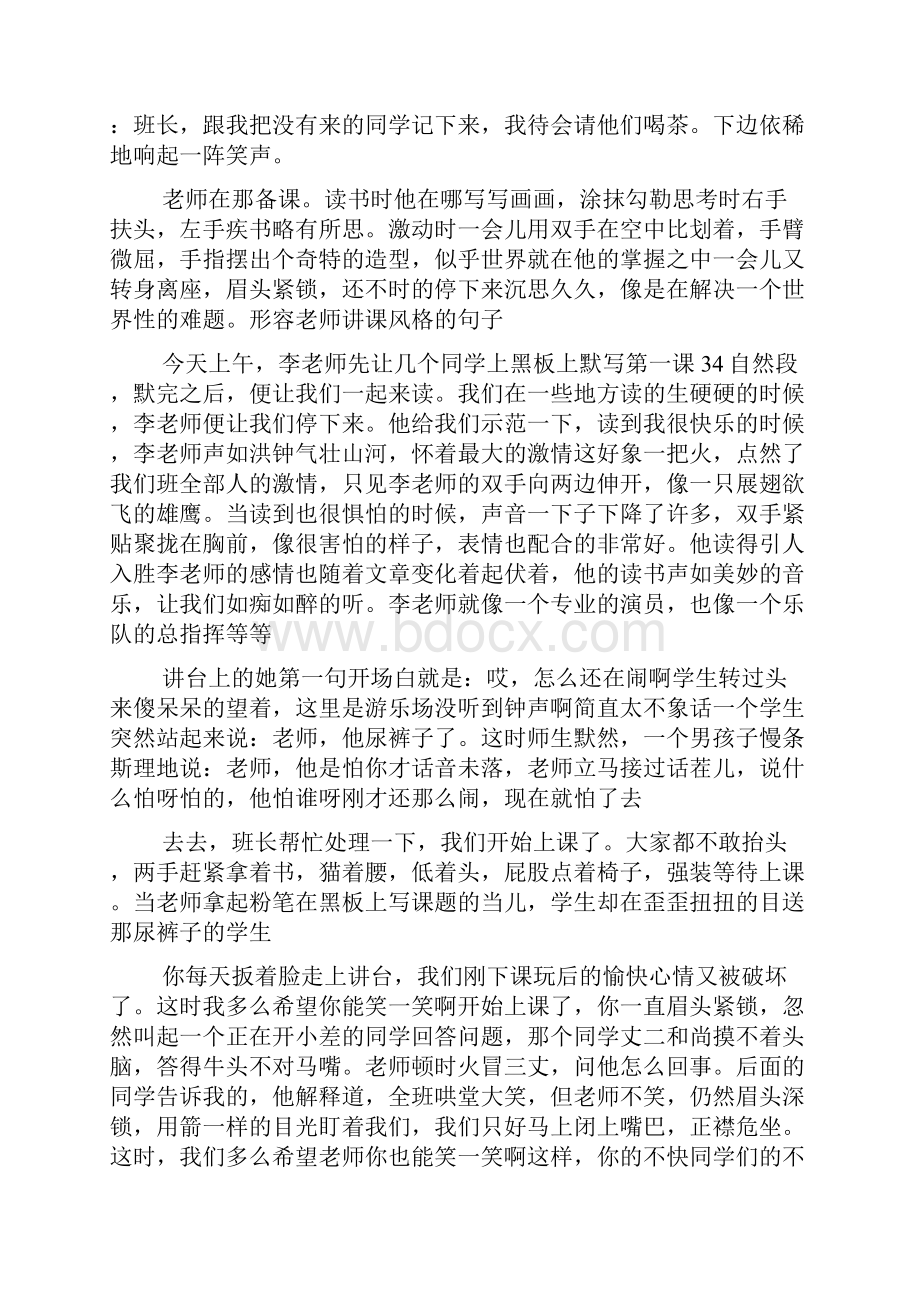 形容老师讲课风格的句子.docx_第2页