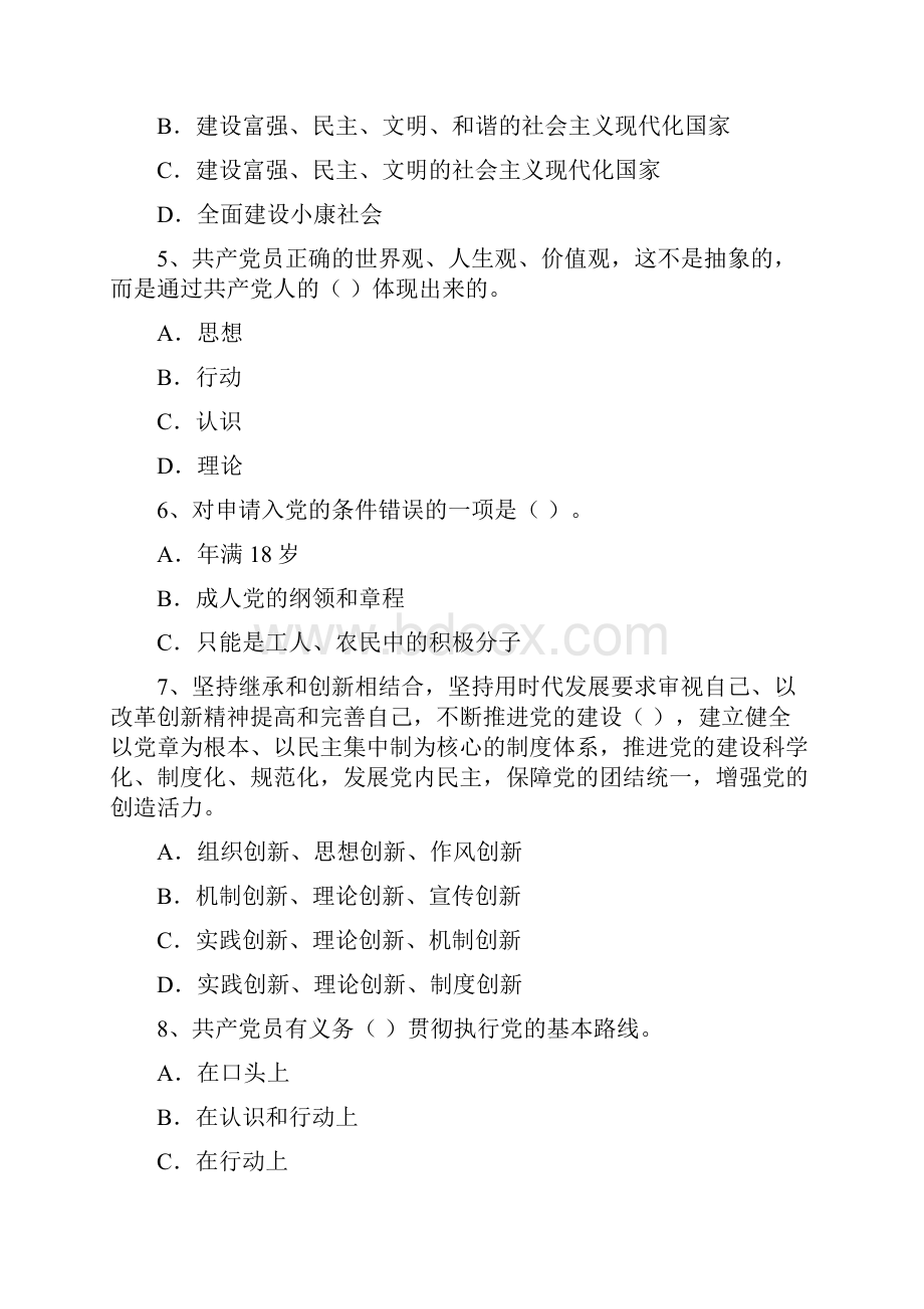 电子科技大学党校考试试题B卷 附答案.docx_第3页