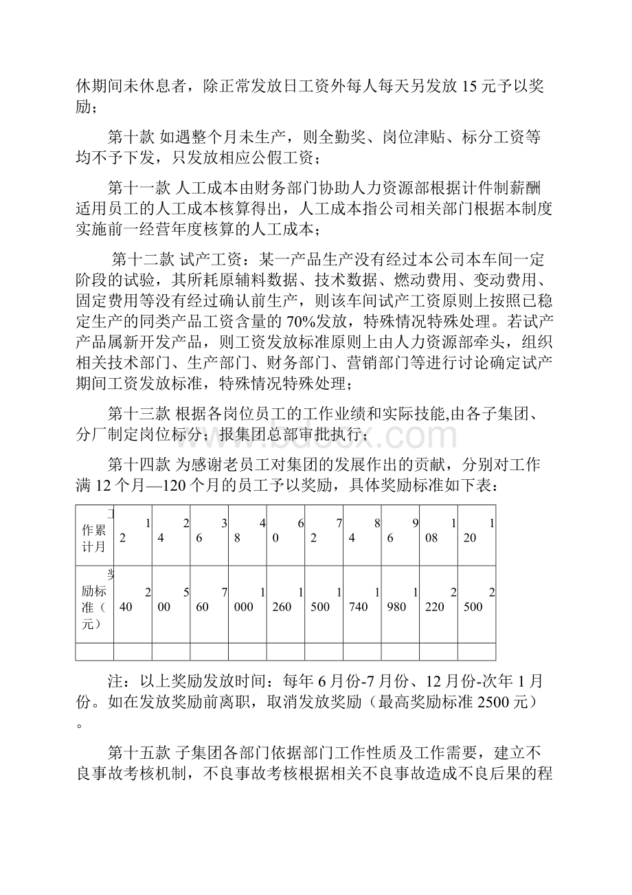 XX集团计件制薪酬管理制度.docx_第3页