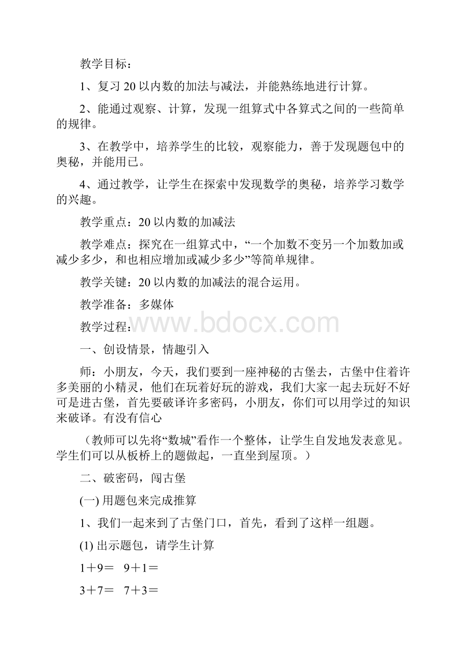 教案0120以内数的加减法复习.docx_第2页