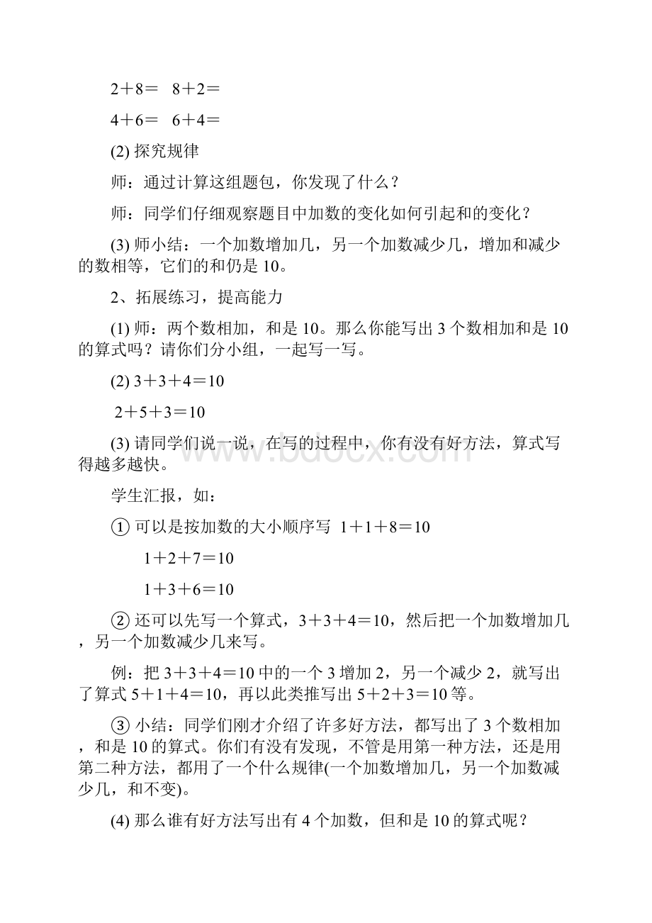 教案0120以内数的加减法复习.docx_第3页