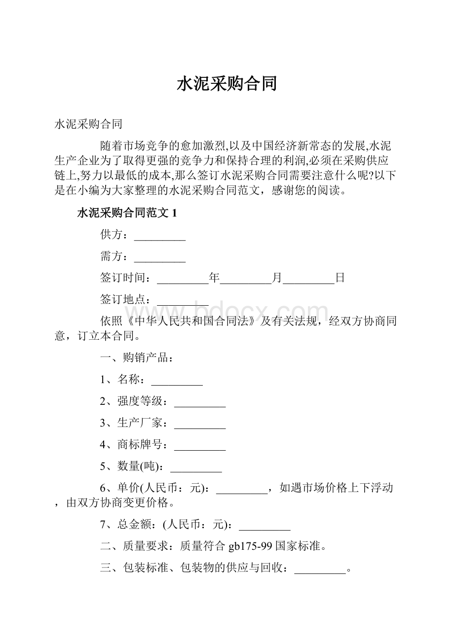 水泥采购合同.docx