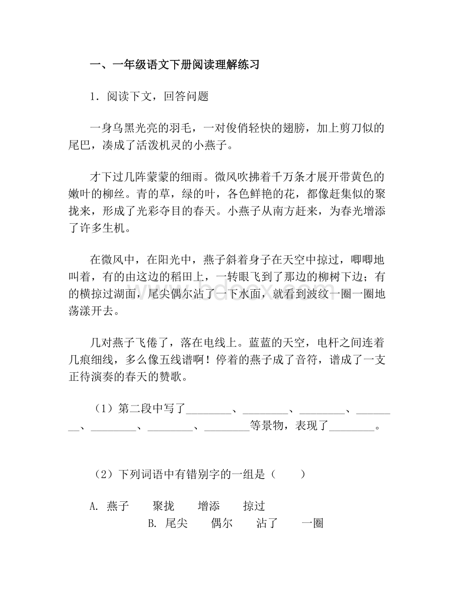 一年级下册阅读理解练习题及答案.doc