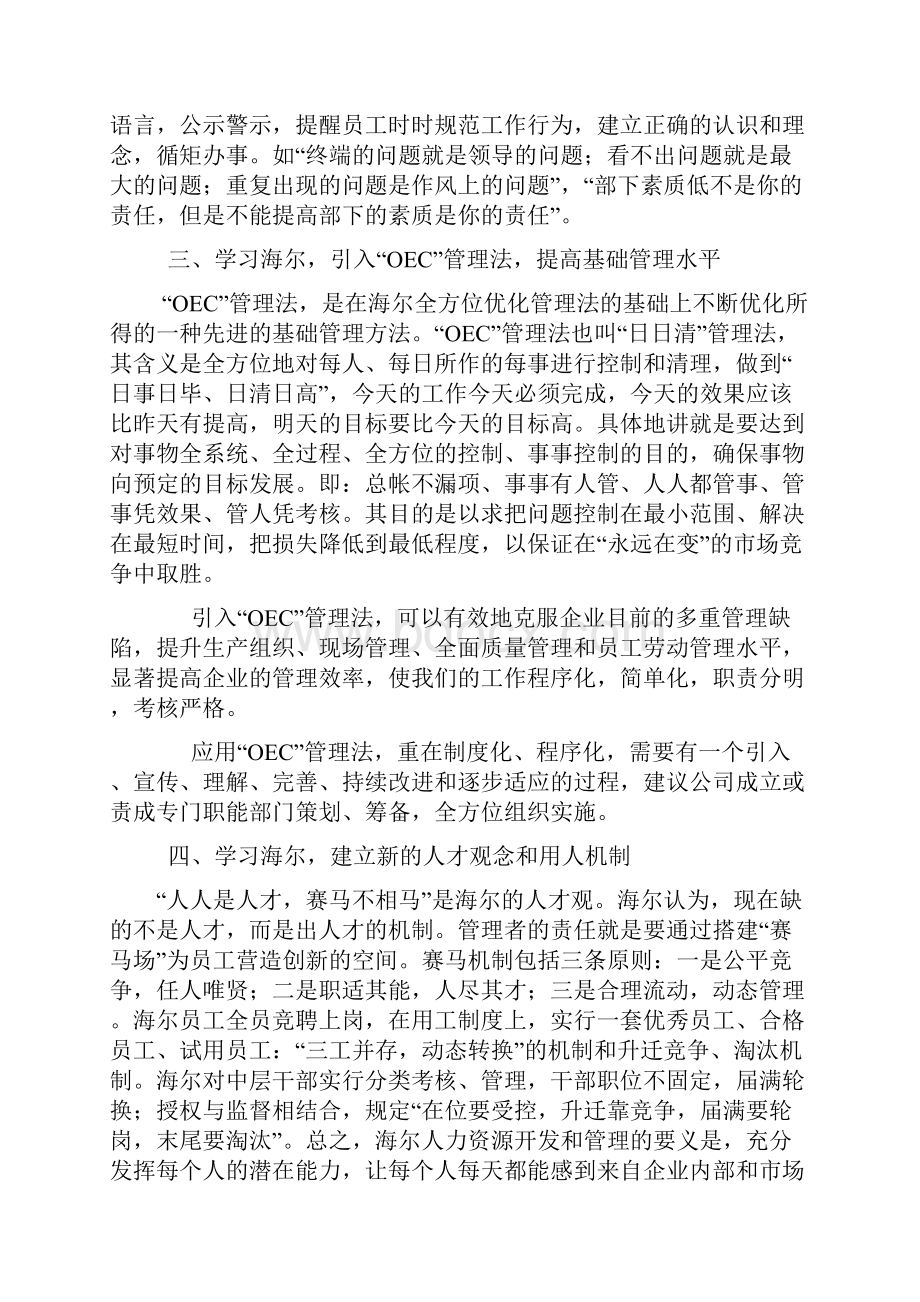 电大企业文化形成性考核册答案.docx_第3页