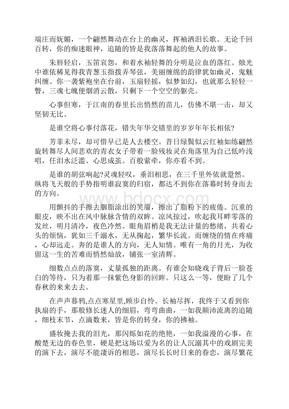 简短的情感文章百家号发布的情感文章.docx_第2页