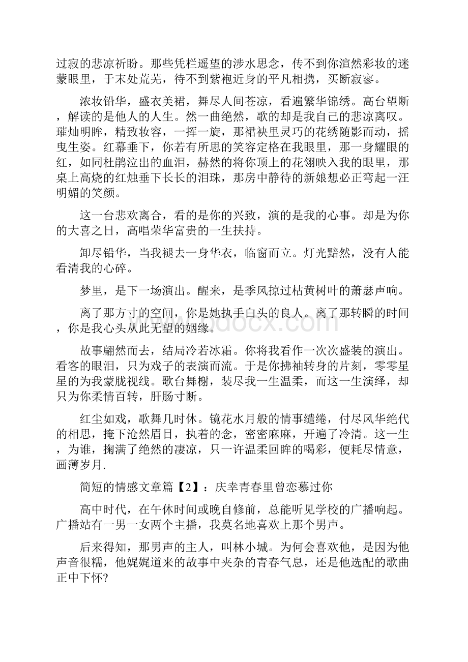 简短的情感文章百家号发布的情感文章.docx_第3页