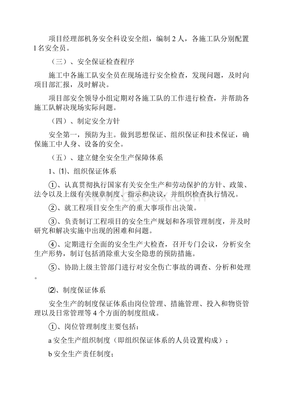 安全管理体系与措施.docx_第2页