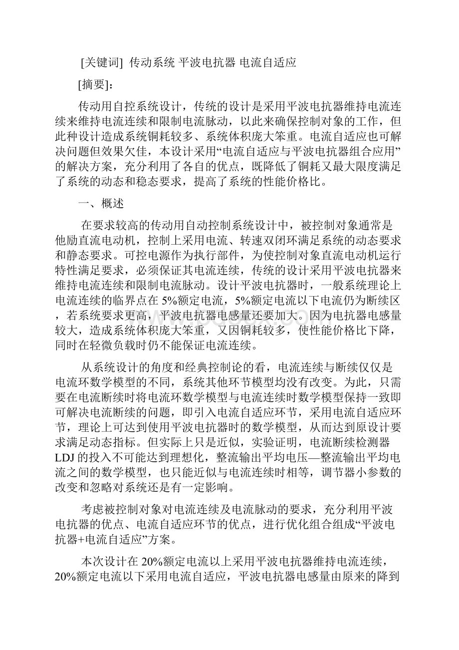 维修电工高级技师论文.docx_第2页