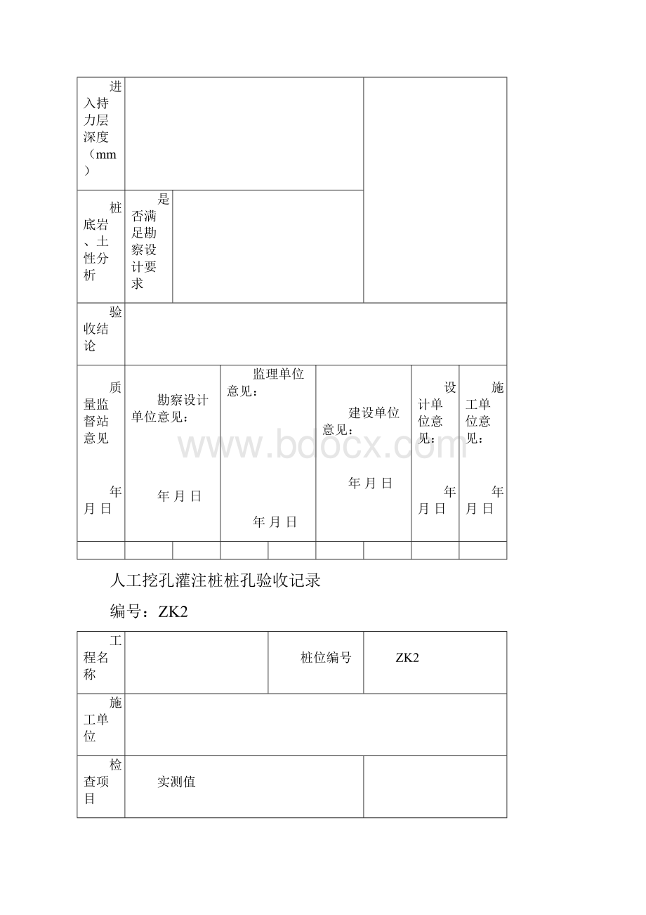 人工挖孔桩验收记录簿表1.docx_第2页