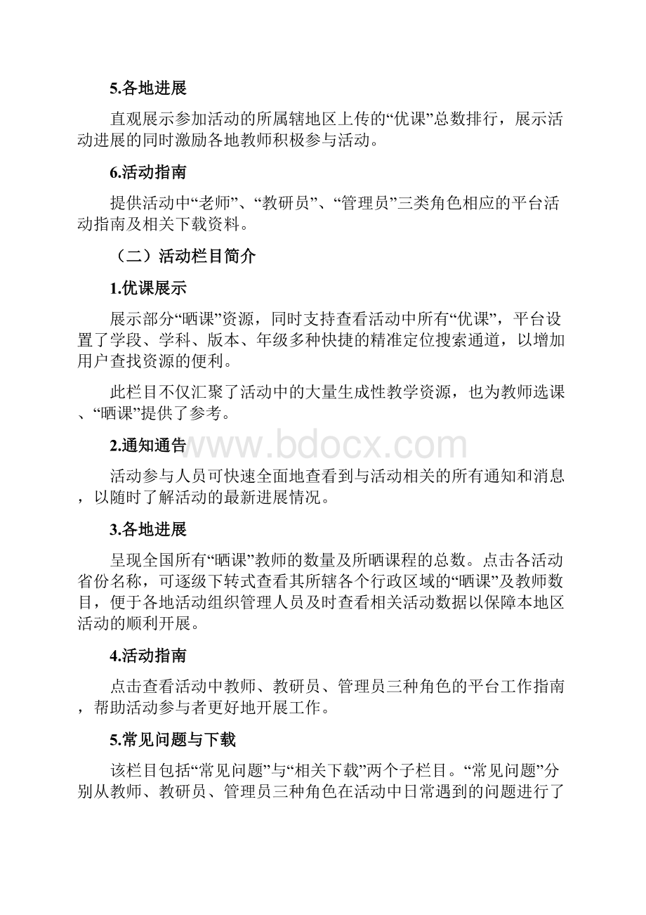 一师一优课一课一名师活动平台操作指南.docx_第3页