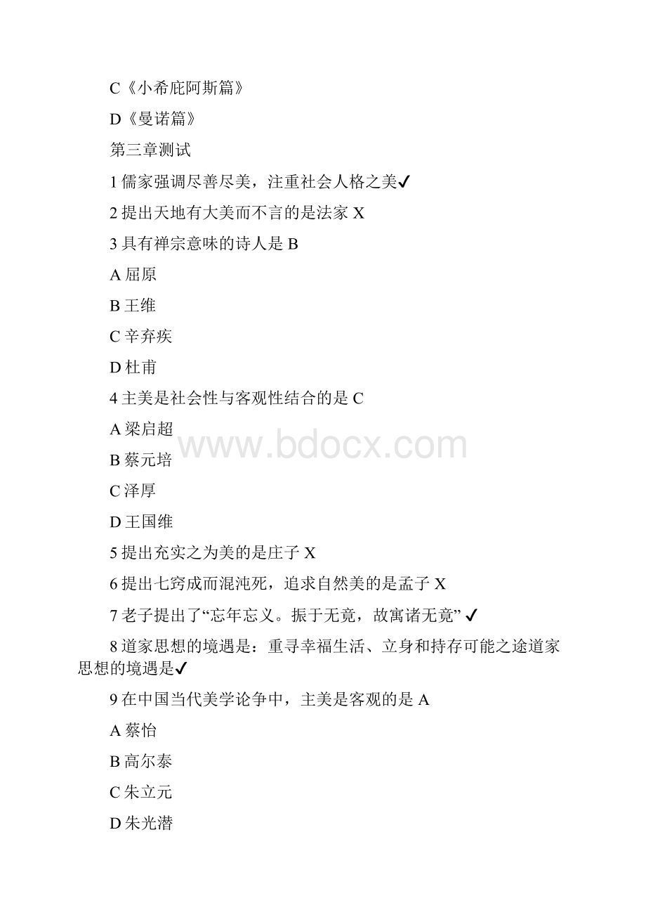 美学与人生章节答案有答案.docx_第3页