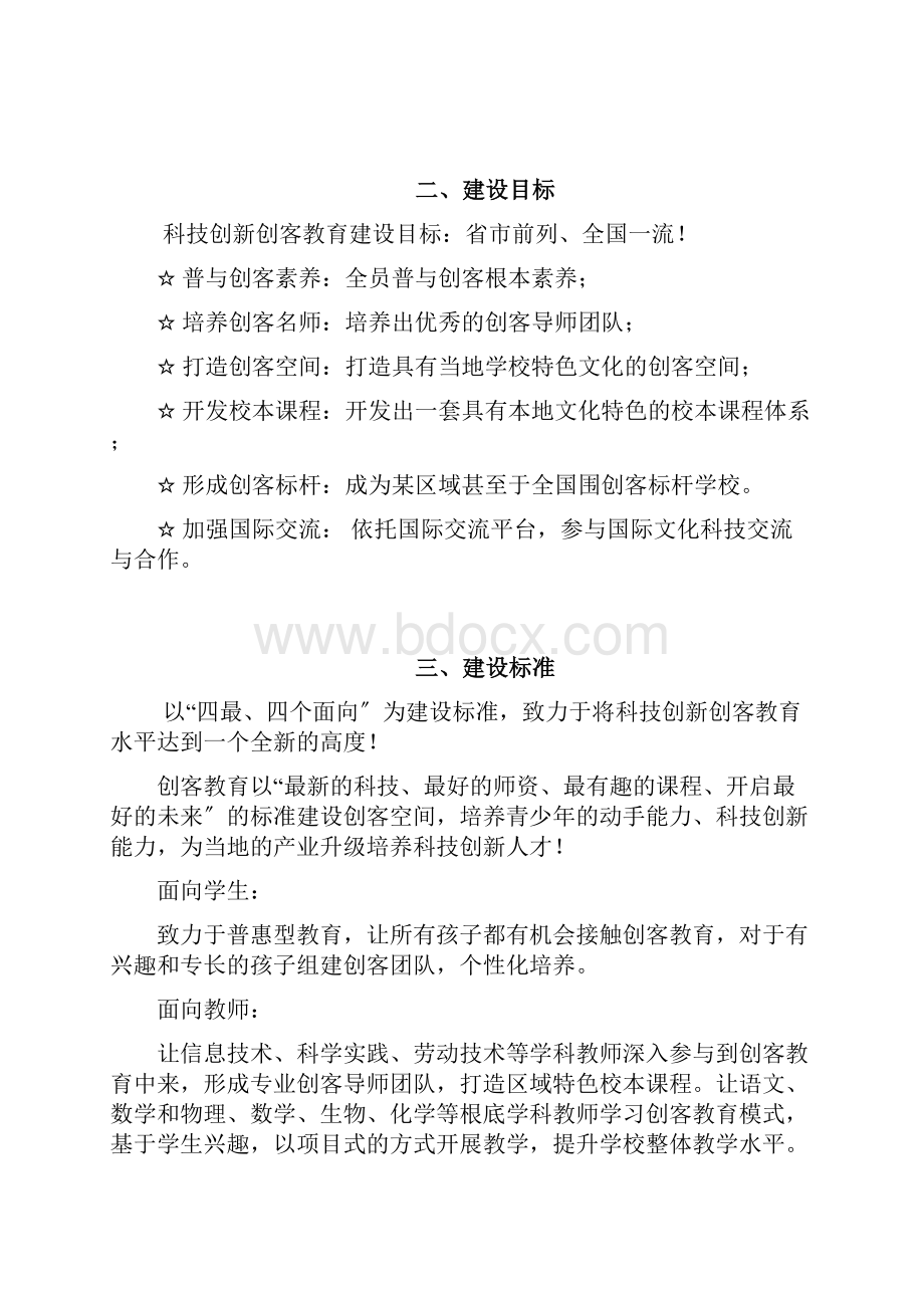 科技创新创客教育发展规划.docx_第3页