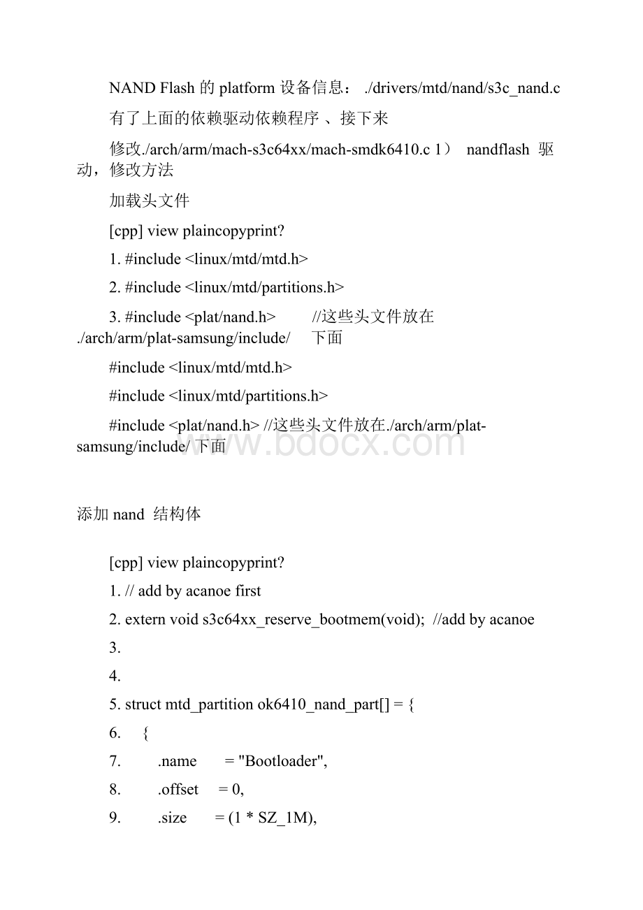 DM9000驱动移植详解及问题点.docx_第2页