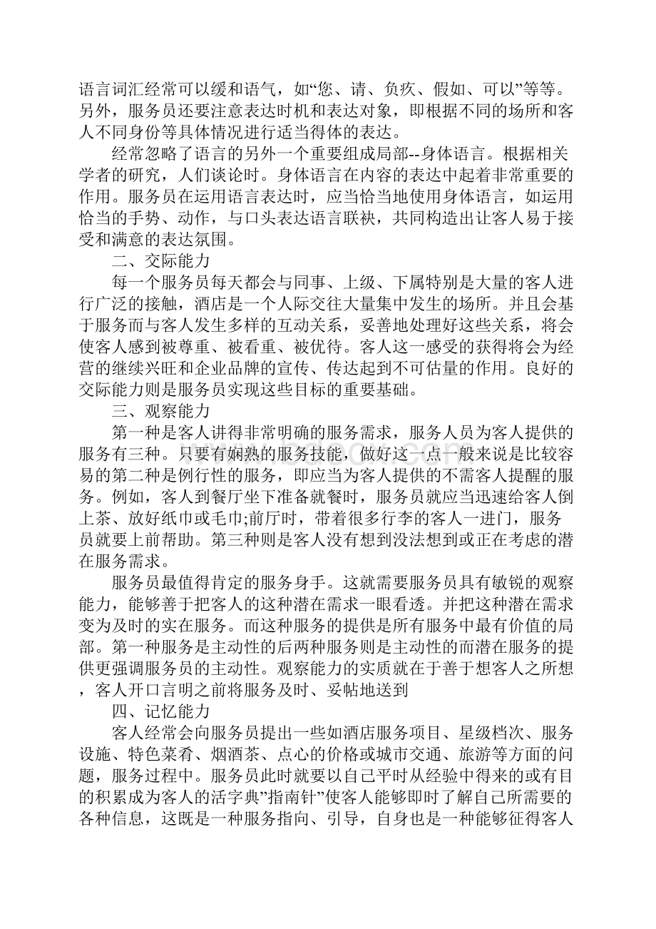 酒店经理员工培训工作总结.docx_第2页