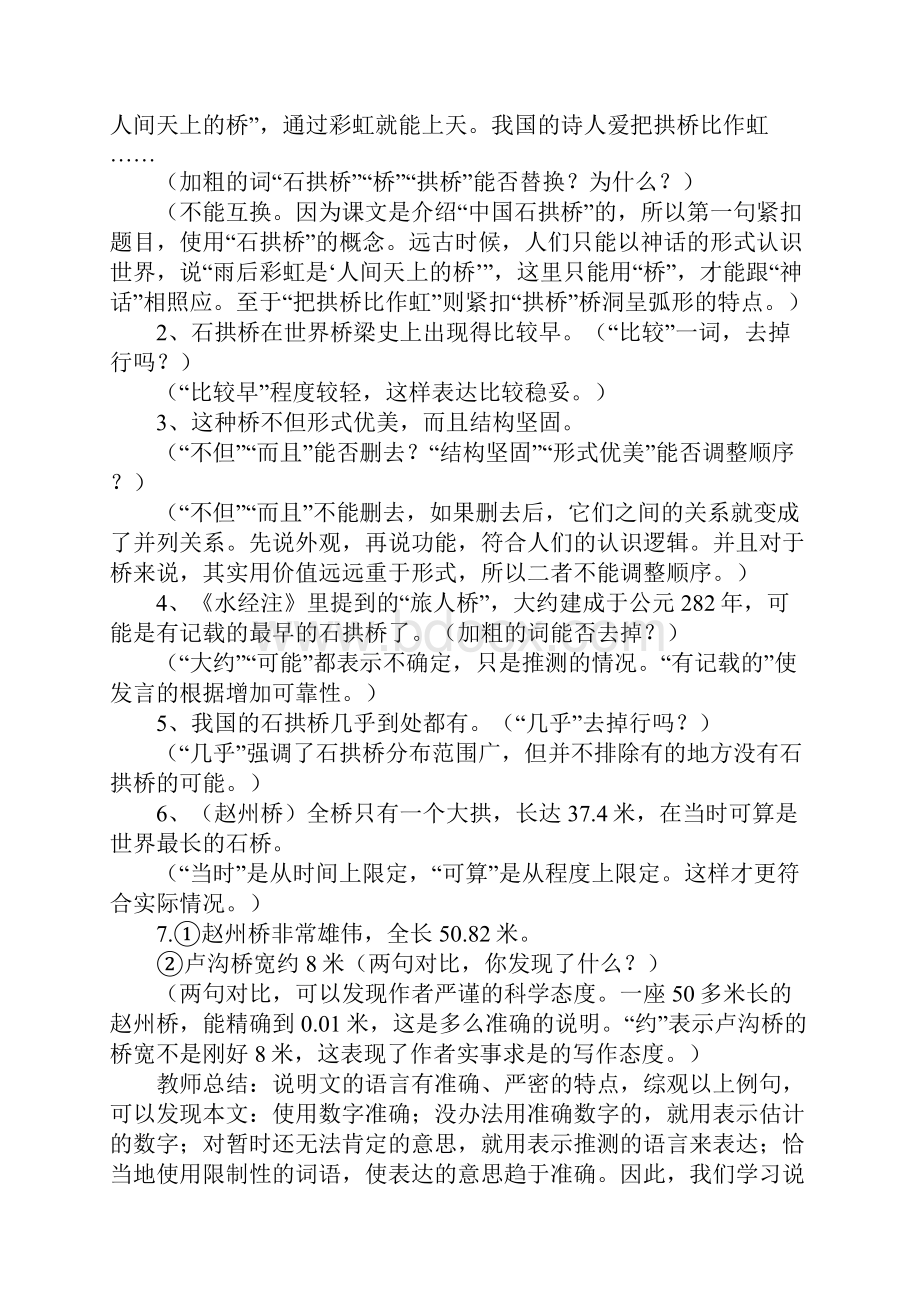 中国石拱桥教学设计.docx_第2页