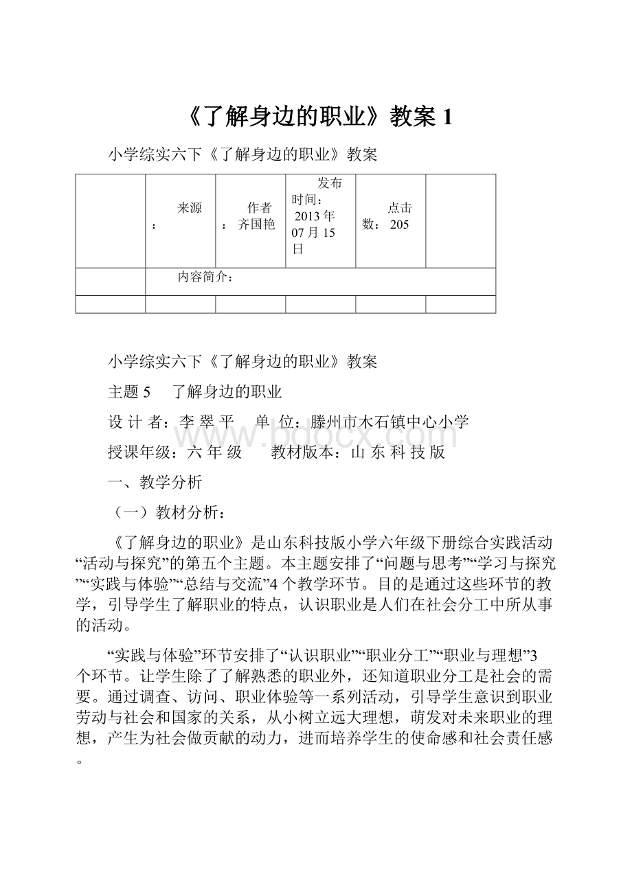 《了解身边的职业》教案 1.docx