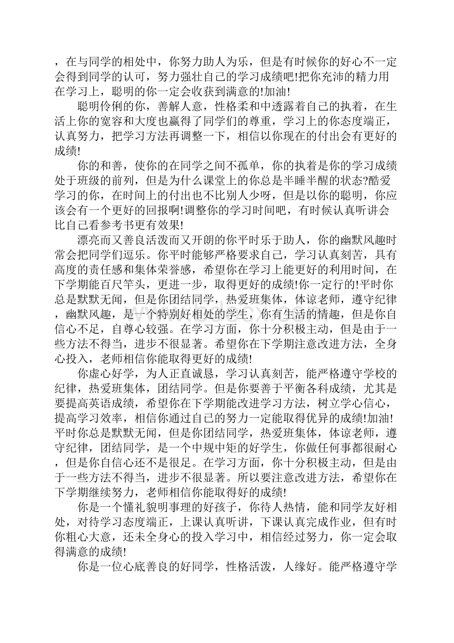 高级中学生档案班主任评语.docx_第2页