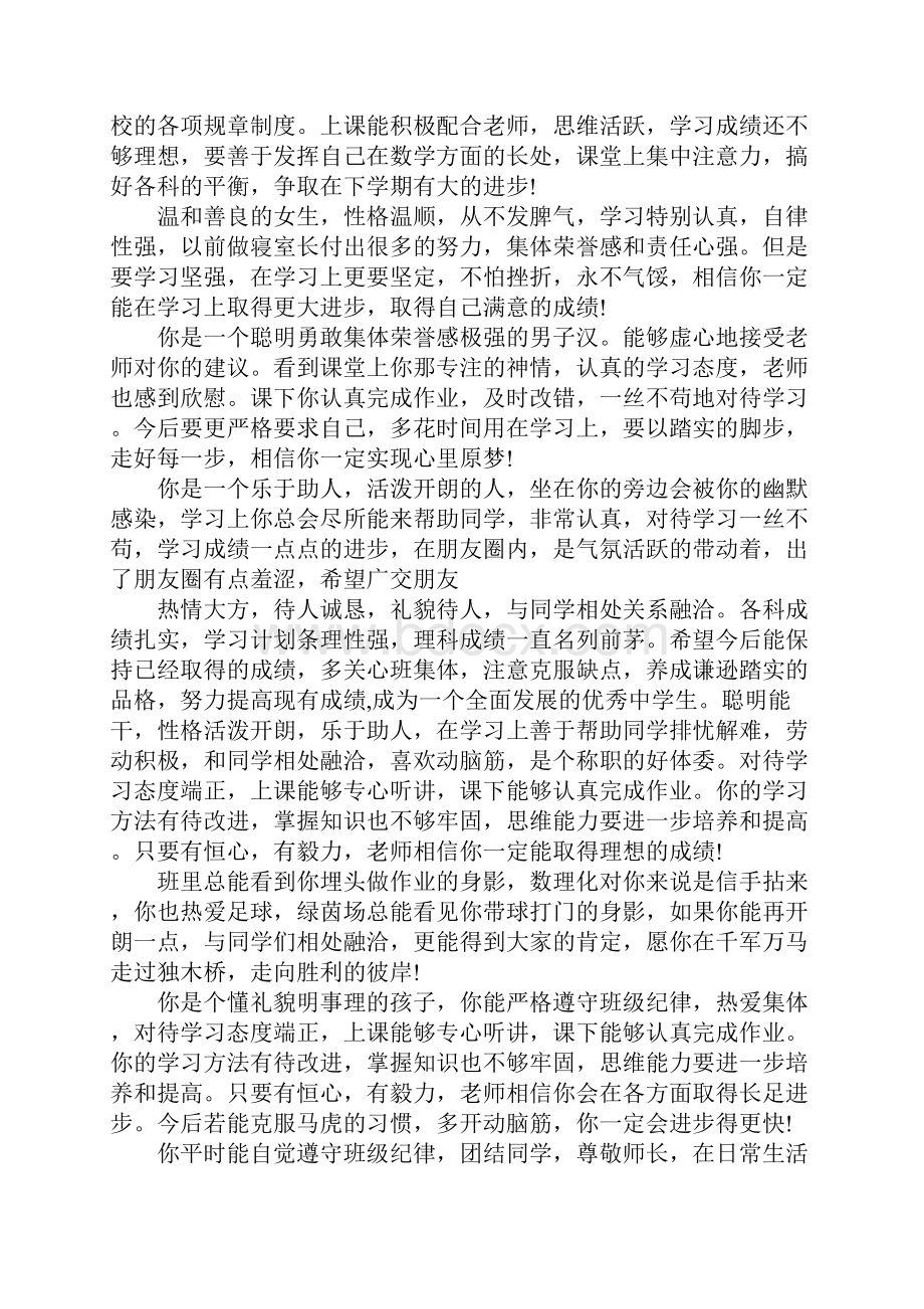 高级中学生档案班主任评语.docx_第3页