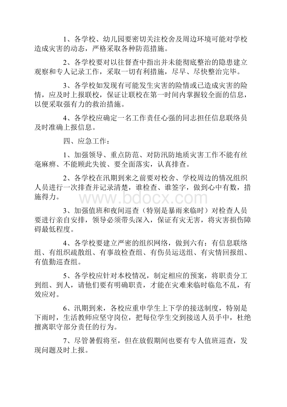 施工防汛应急预案.docx_第2页