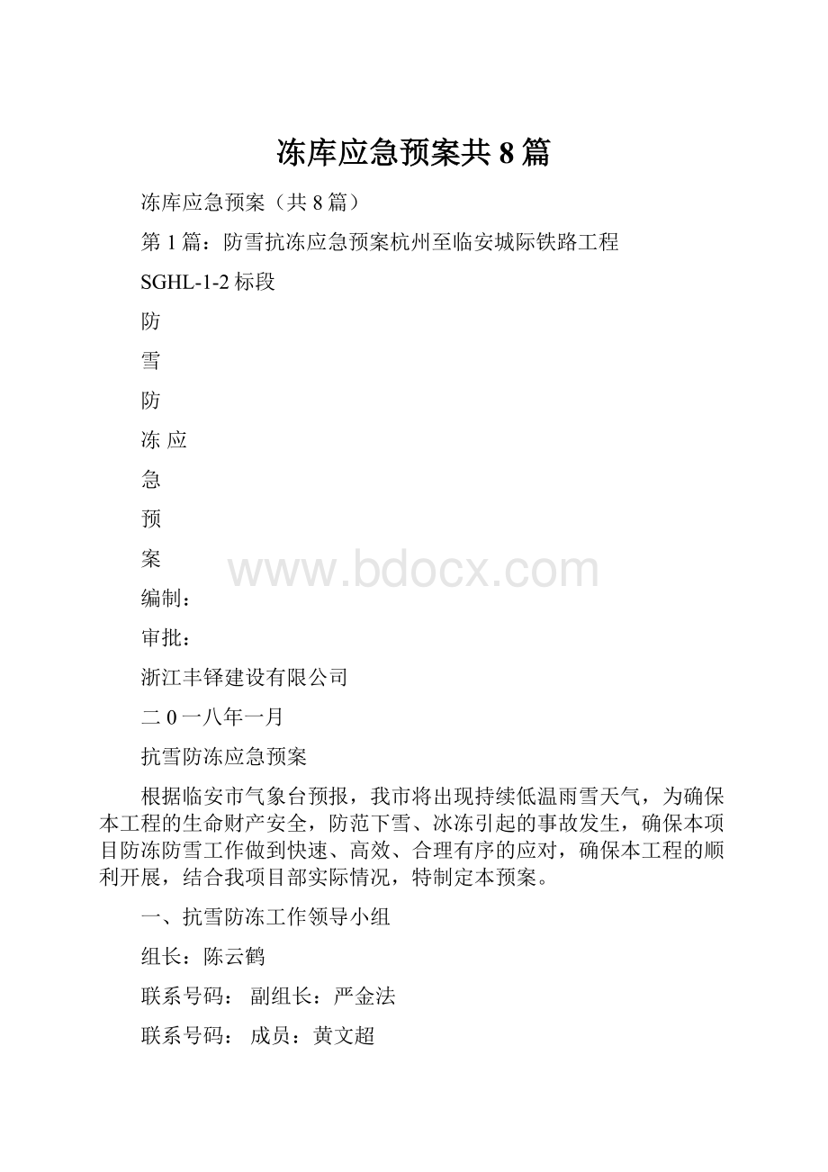 冻库应急预案共8篇.docx