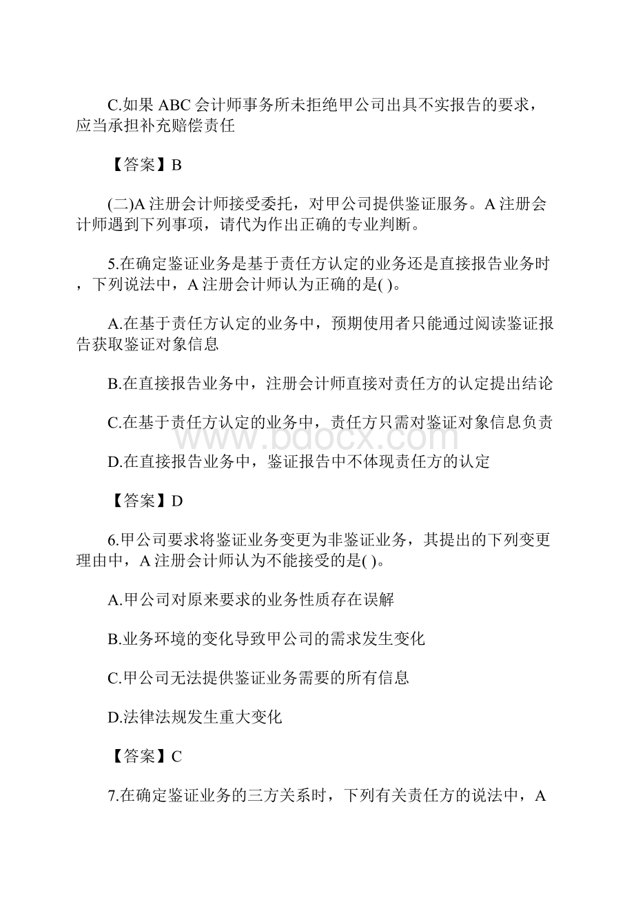 注册会计师考试《审计》考前练习4含答案.docx_第3页