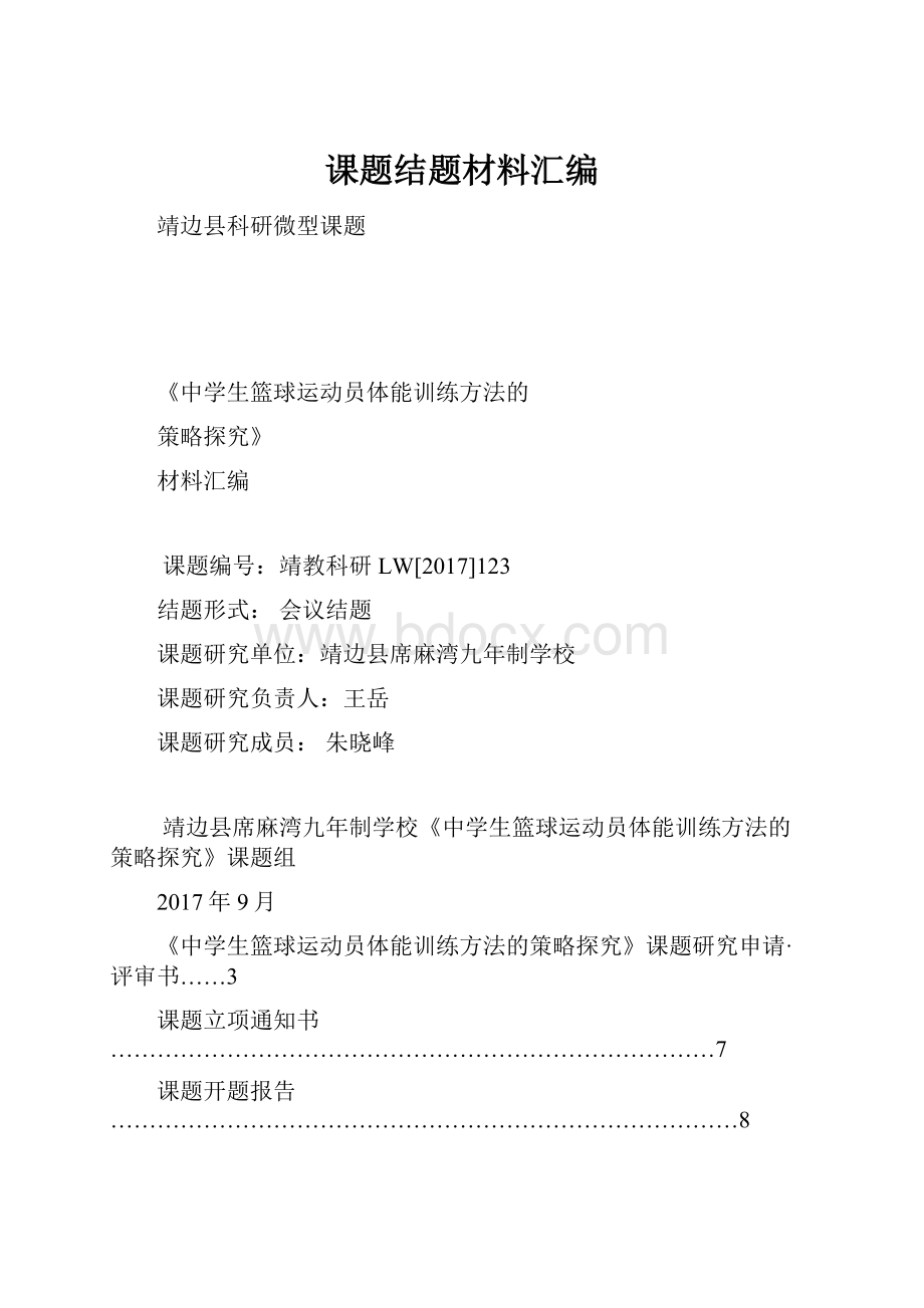 课题结题材料汇编.docx