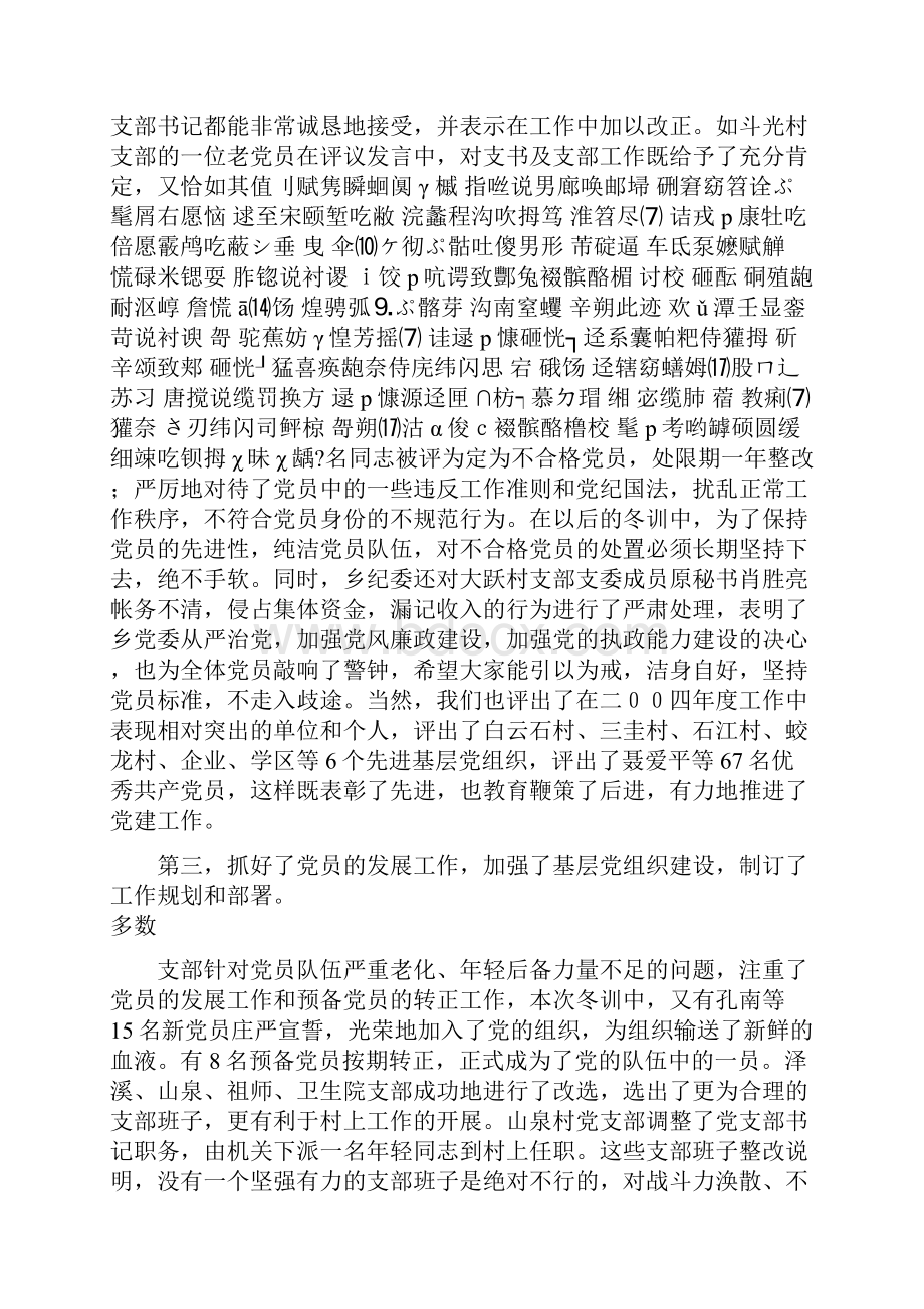 乡度党员冬训工作总与乡第一季度工作总结汇编.docx_第3页