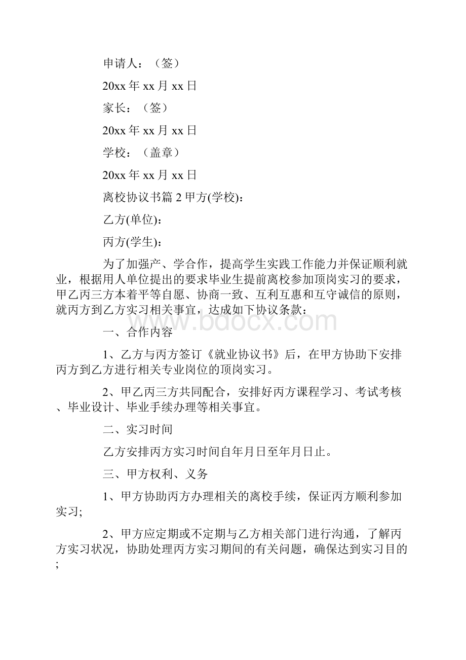 离校协议书.docx_第2页