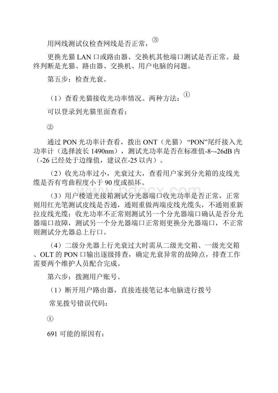 移动家庭宽带常见故障处理方法之欧阳歌谷创编.docx_第2页