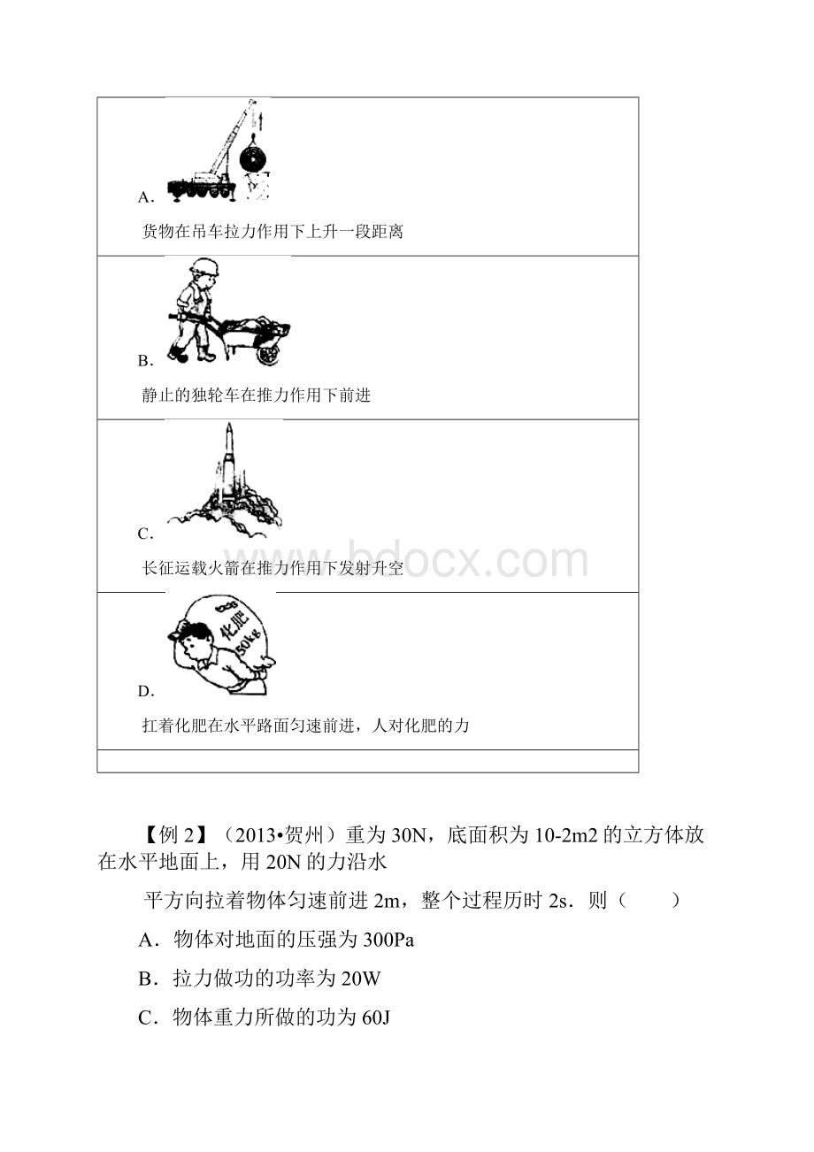 功和功率易错题训练.docx_第2页