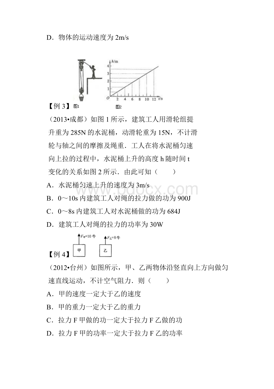 功和功率易错题训练.docx_第3页