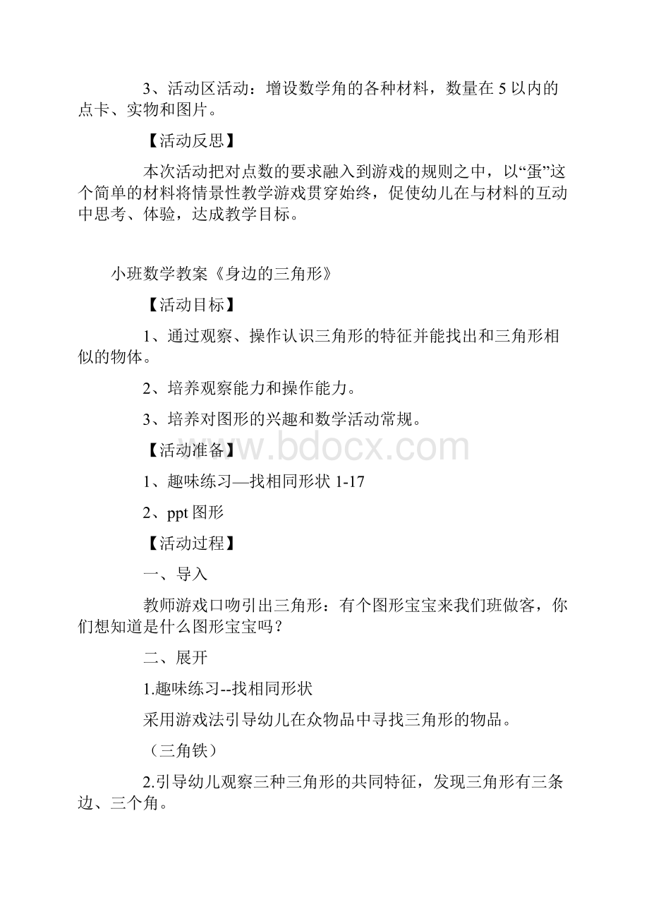 小班数学教案《数数蛋宝宝》.docx_第3页