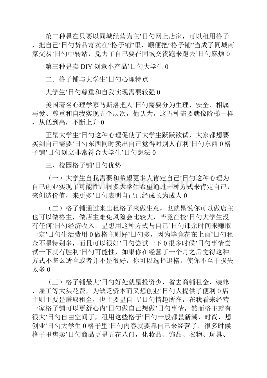 大学校园格子铺交易场所创业项目商业计划书.docx_第3页