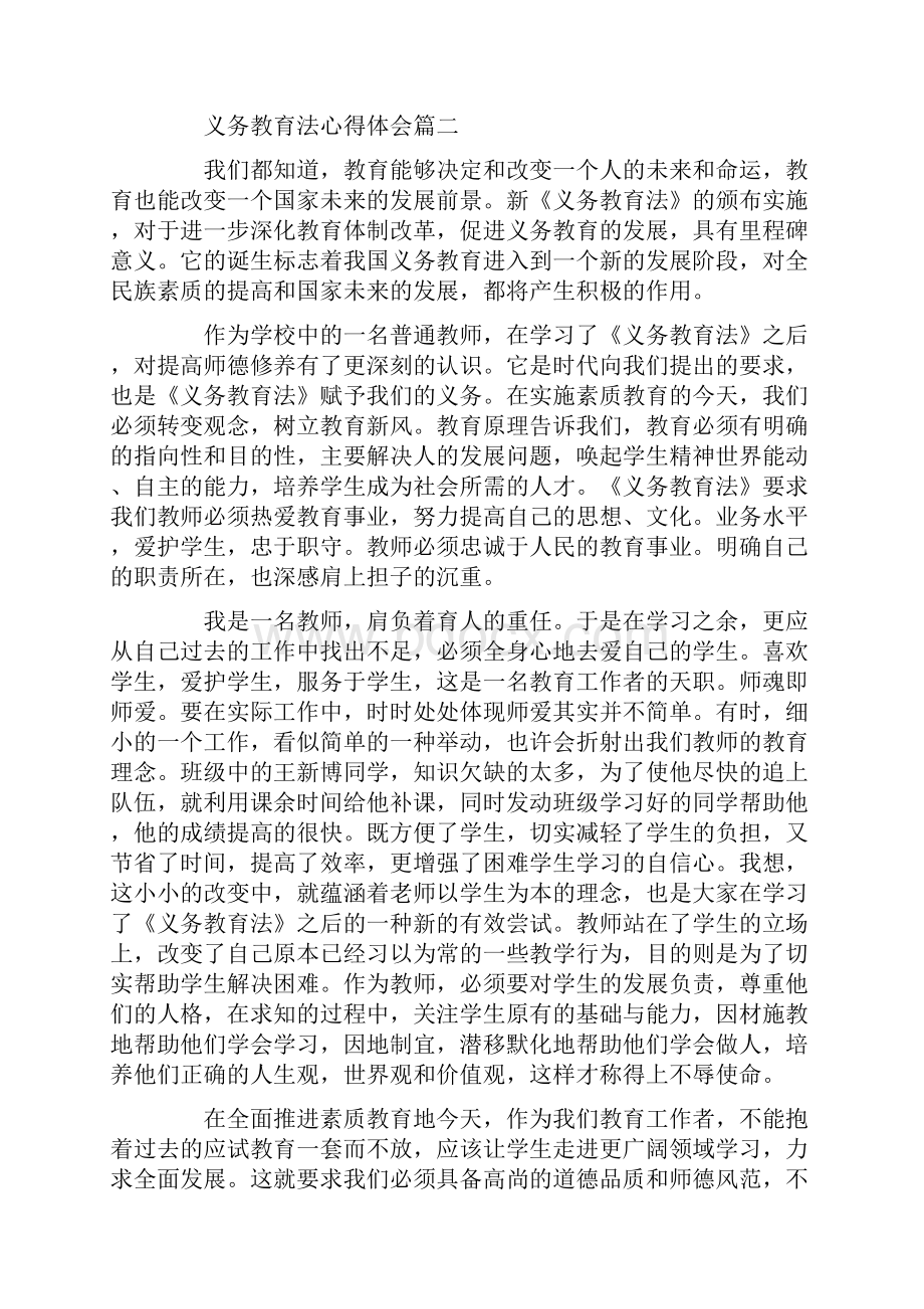 义务教育法心得体会.docx_第2页