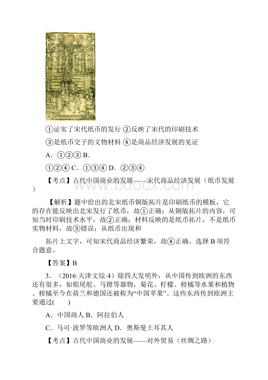 高考历史一轮复习五年真题分类第3课古代商业的发展必修2.docx_第2页