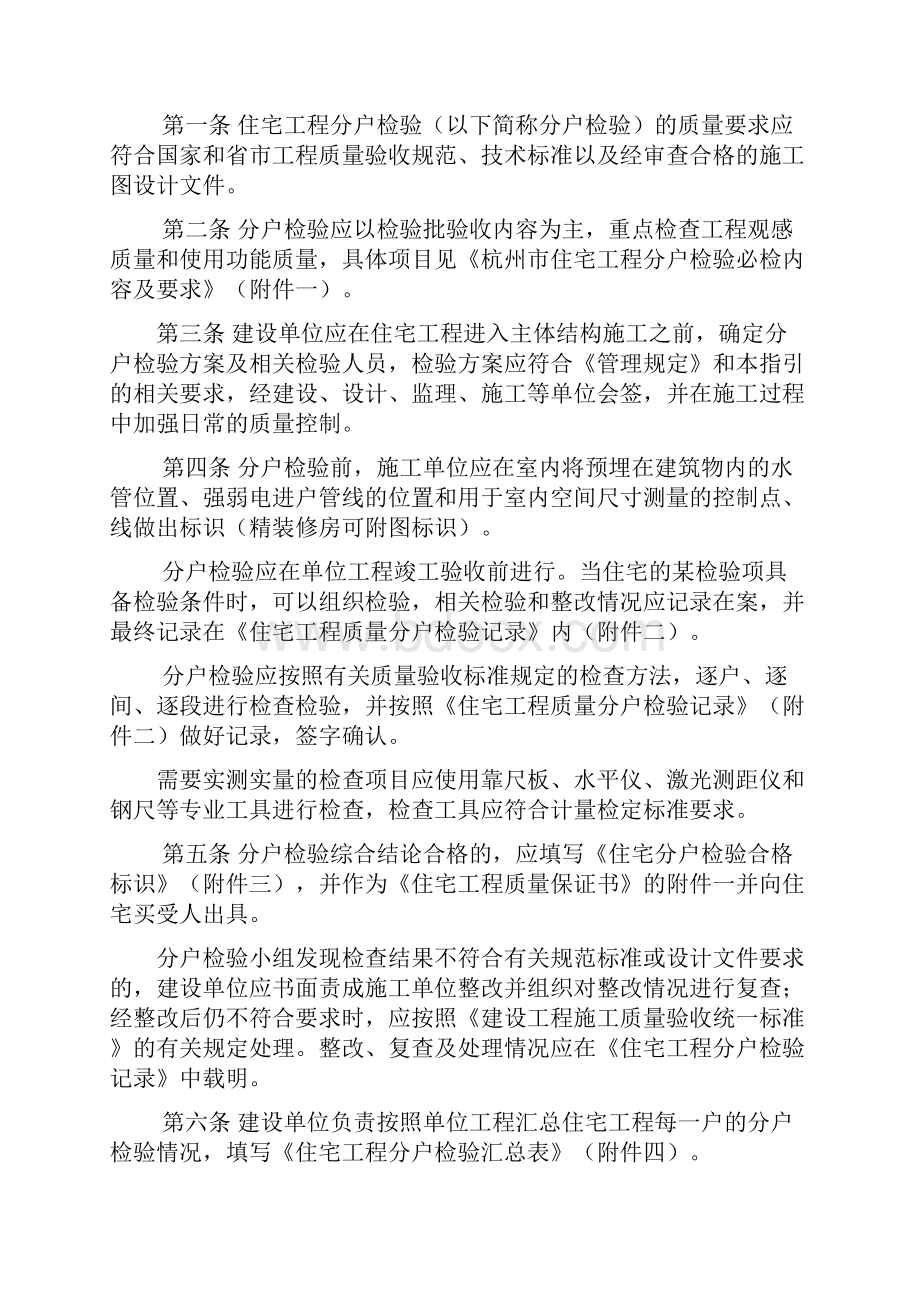 杭州分户验收标准.docx_第3页