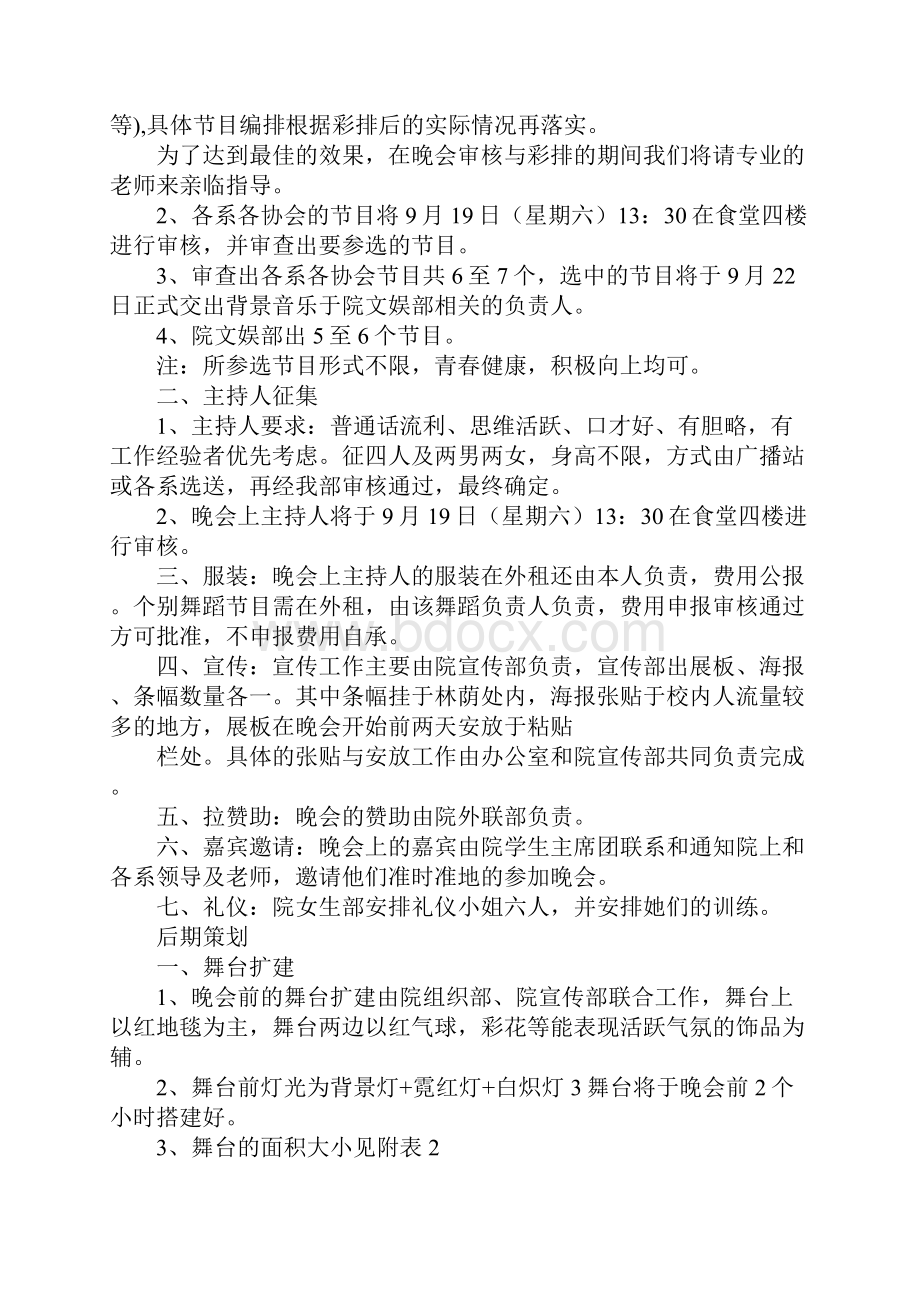 迎新晚会策划书范文.docx_第3页