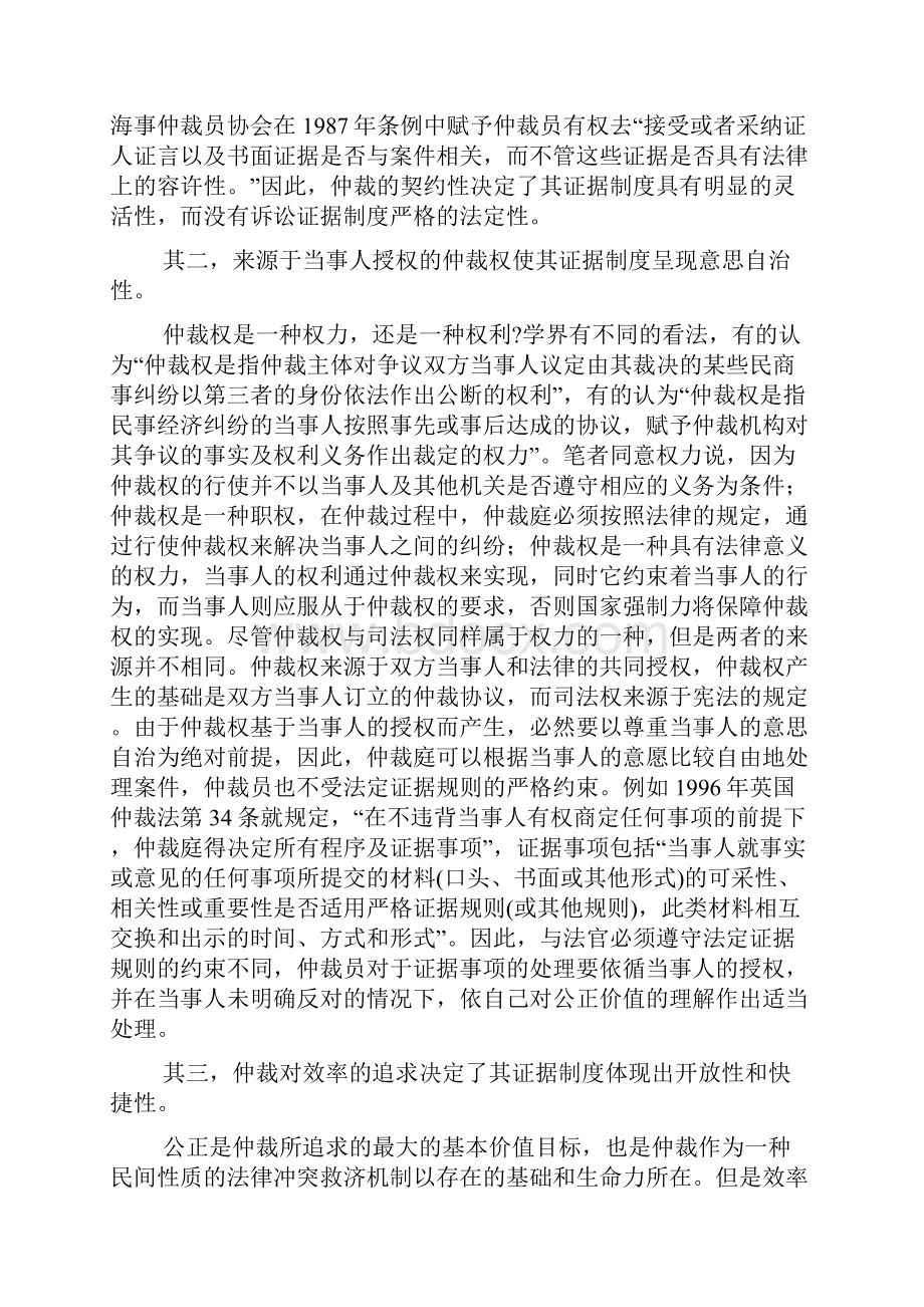 论仲裁证据制度的独立性.docx_第2页