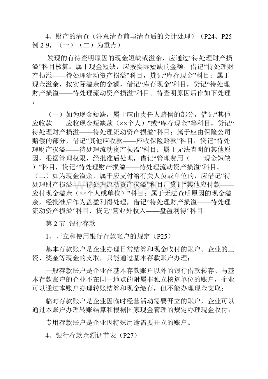 最新中级财务会计重点整理.docx_第3页