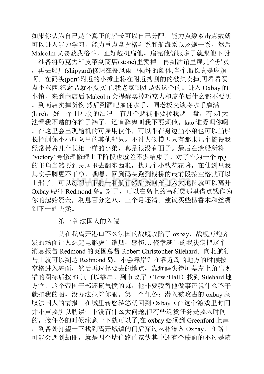 《加勒比海盗》详细剧情攻略.docx_第2页