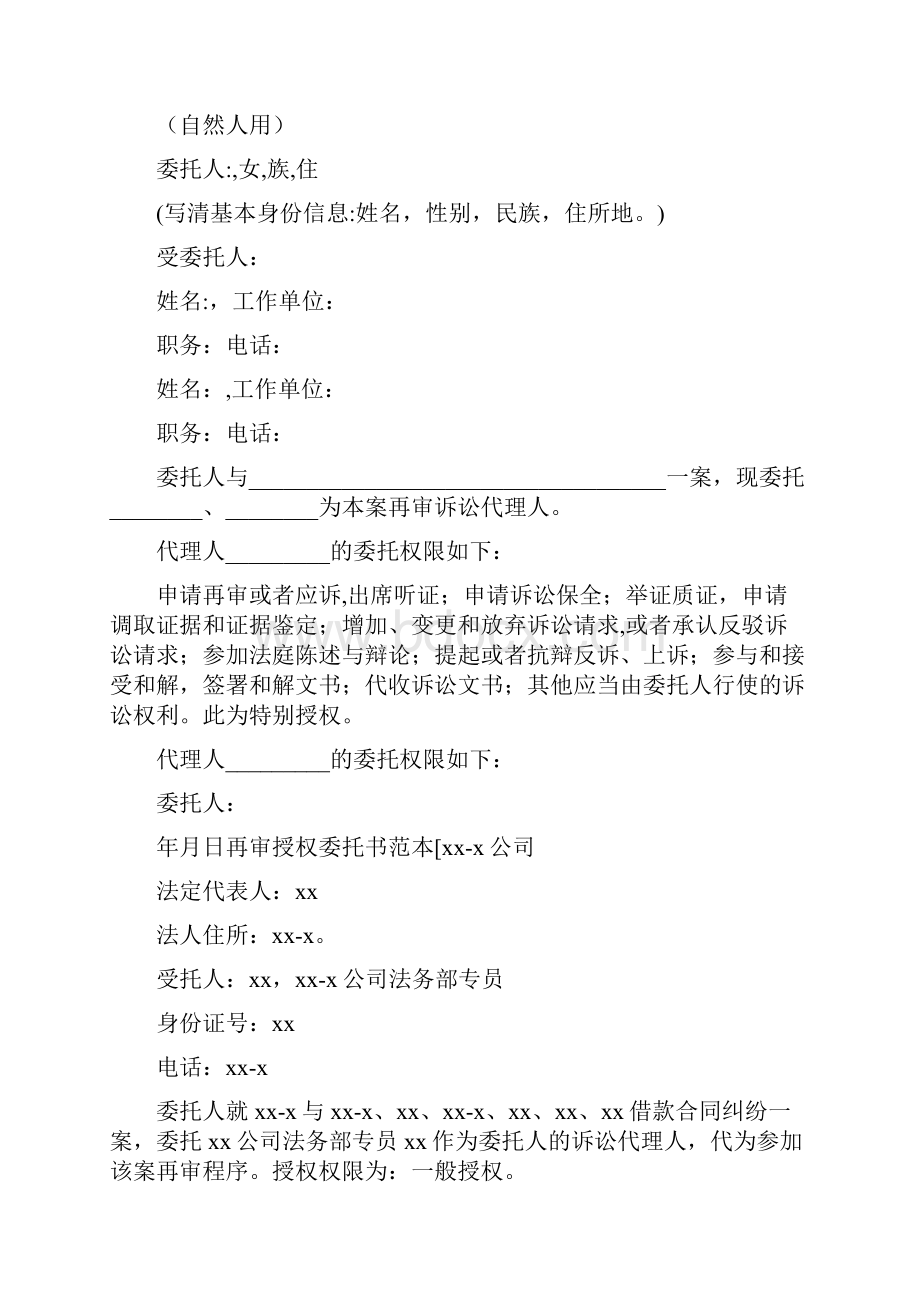 合同范文 再审委托协议.docx_第2页